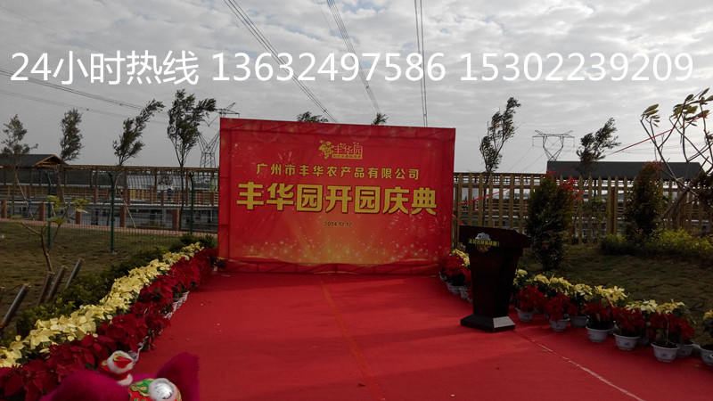 白云區(qū)豐華園開園開業(yè)慶典